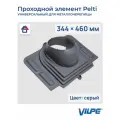 Проходной элемент Pelti Vilpe, Вилпе, серый (RR23, RAL 7015)