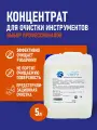 Средство от ржавчины и налета Сфера инструфорте для очистки инструментов, 5 л