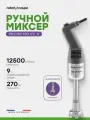 Миксер гомогенизатор ручной погружной Robot Coupe Mini MP 190 VV. A (34750)