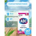 Стиральный порошок ABC для цветных тканей 9 кг 90 стирок Турция