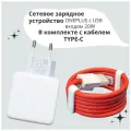 Сетевое зарядное устройство для OnePlus с USB входом 20W в комплекте с кабелем OnePlus D301 6,5 А