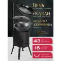 Печь + казан + крышка сковорода (16 литров плоское дно)