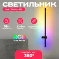 Светодиодный поворотный настенный светильник с пультом Nine-2 800 мм, черный матовый, 18W, RGB, бра