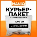 Пакет курьерский почтовый (сейф) MANiQ 240х320 мм А4 1000 шт КП240320