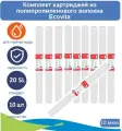 Картридж полипропиленовый Ecovita PPH 10 20SL для горячей воды 10 шт.