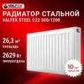 Радиатор отопления стальной VALFEX STEEL C 22 500*1200, панельный, боковое подключение
