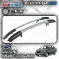 АПС рейлинг Гранта 2011-, Калина 2004-11, Datsun On Do-седан 2014-. 0217-БП-11 серый