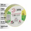 (20 шт.) Изолента ПВХ желто-зеленая 19мм 20м ЭРА