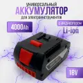 Сменный/Дополнительный аккумулятор (батарейка) для мини мойки, шуруповерта, цепной пилы Бош GBA 18V 4000 Mah