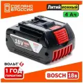 Аккумулятор 4Ач для Bosch 18 вольт (Li-ion 18650, 18v, 4Ah, Бош GBA 18в), без эффекта памяти
