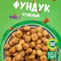 Фундук очищенный сушеный, свежий урожай, без обжарки, без горечи, крупные и молочный вкус WALNUTS 1000 грамм