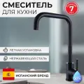 Смеситель для кухни Olive's Balear 13435-2BLB Черный матовый
