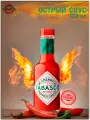 Соус красный перечный ТМ Tabasco® 150 мл