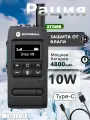 Рация MOTOROLA ST7500 Мощность10Вт 4800 мАч Емкость аккумулятора Type-C порт