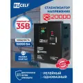 Стабилизатор напряжения Rucelf RS-20000