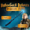 Волшебная палочка Аластора Грюма Грозный глаз с фонариком Гарри Поттер