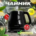 Электрический чайник Envitec Classic YD-1830 со съёмной крышкой, Чёрный 1,8 л.