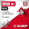 Дрель Миксер строительный ЗУБР МР-1050-1
