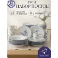 Набор посуды столовой на 6 персон с кружками, 24 предмета Гуси, фарфор, сервиз обеденный