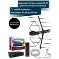 Цифровая ТВ приставка HD950D DVB-T2 с уличной активной антенной дельта 32 дБ до 80 км с кабельной сборкой 10 м