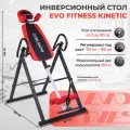 Инверсионный стол EVO FITNESS Kinetic red, складной, с регулировкой угла наклона, черно/красный