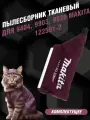 Пылесборник тканевый для 9404, 9903, 9920 Makita 122591-2