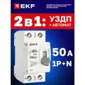 Устройство защиты от дугового пробоя EKF PROxima с автоматическим выключателем 50А (C), 1P+N (двухполюсный) 6кА