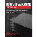 Коврик в багажник 5 комплектов для CHEVROLET NIVA 2009-2020, LADA NIVA I, Travel 2020-˃, / Шевроле Нива (полиуретан), в 1 упаковке 5 шт, ОПТ