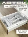 Лоток для столовых приборов М300-350мм, 270х490мм, белый