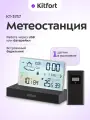 Метеостанция Kitfort КТ-3737