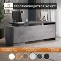 Письменный стол руководителя Аскет, Цемент Светлый/Цемент Темный, 200х75х70_bb