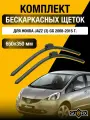 Щетки стеклоочистителя для Honda JAZZ (3) GG / 2008-2015 / Комплект бескаркасных дворников 65 35 см Хонда Джаз