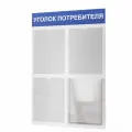 Уголок потребителя покупателя 2025 стенд информационный с 4 карманами 520*750 мм