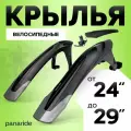 Крылья для велосипеда 24, 26, 27.5, 29 дюймов, комплект