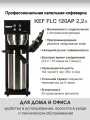 Профессиональная капельная кофеварка (фильтр-кофемашина) KEF FLC 120AP (FLC120AP) 2,2л -jua