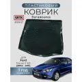 Коврик багажника пластиковый для Ford Focus II SD (2004-2011)/Форд Фокус 2 седан SRTK/сртк