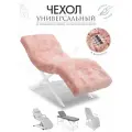 Чехол на анатомическую кушетку, косметологическое кресло, персиковый