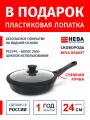 Сковорода 24см со съемной ручкой НЕВА МЕТАЛЛ ПОСУДА Neva Granite и крышкой силиконовый обод, Россия + Лопатка в подарок