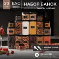 Банки для сыпучих продуктов, для спагетти, для круп, для специй, Палитра Уюта, набор 20 контейнеров