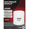 Фильтр масляный ASHUNO для 2.0 (дизель) GW4D20 Hover H5, Haval H5 / Грейт Волл Ховер Хавэйл / J1313028, A90108