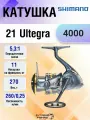 2021 NEW SHIMANO ULTEGRA 4000 прялка Рыболовная катушка Рыболовные снасти
