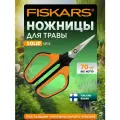Ножницы садовые FISKARS Solid SP15 1051602 для травы, длина 23.8 см
