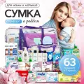 Готовая сумка в роддом для малыша и мамы с шапочкой и носочками для новорожденного Стандарт, 63 предмета, фиолетовая