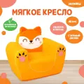 Мягкая игрушка-кресло Лиса 52x36x43 см, поролон, легкое, ZABIAKA