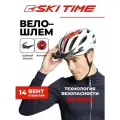 Велошлем с задним фонарем Ski Time Special Series (белый/красный)