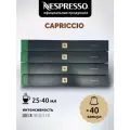 Кофе в капсулах Nespresso Original CAPRICCIO 40 капсул