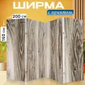 Ширма перегородка с принтом Древесина, доска, доски на холсте - 200x160 см. для зонирования, раскладная