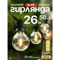 Уличная гирлянда DOM-RA, на 50 светодиодных ламп, длина 26 м