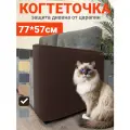 Когтеточка для кошек, на спинку подлокотник дивана и кресла, защита мебели от кошек их когтей, антикоготь коричневый