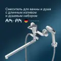 Смеситель для ванны с душем AM.PM X-Joy S, с длинным поворотным изливом 350 мм, латунь, хром